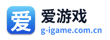 爱游戏